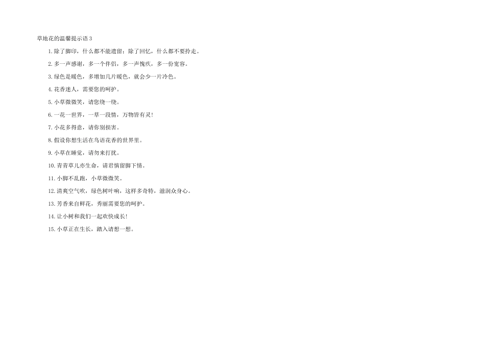 草地花的温馨提示语_第2页