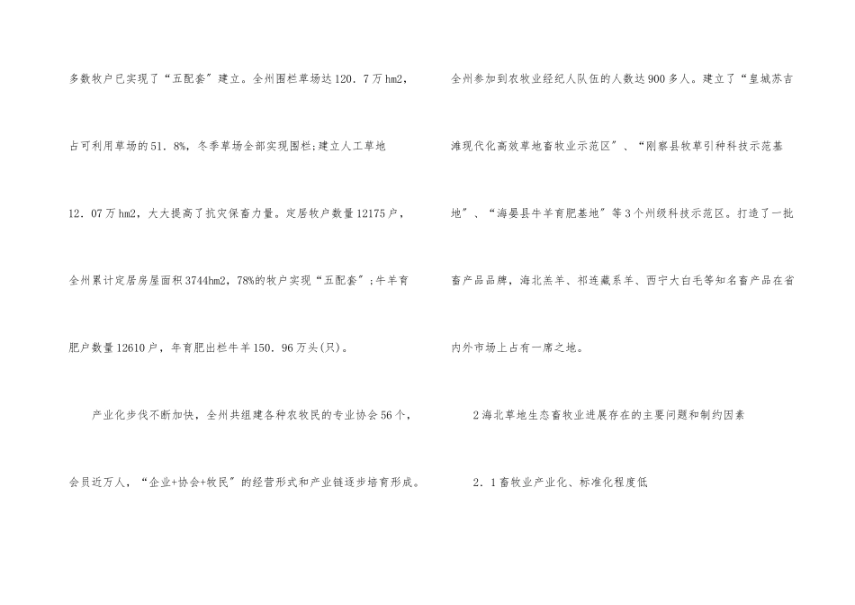 草地畜牧业进展现况及问题_第3页