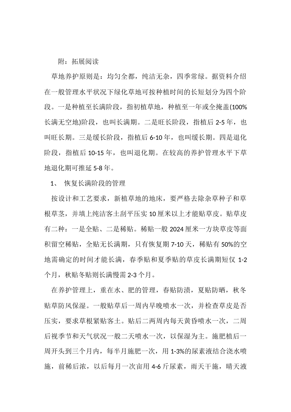 草坪实习目的_第2页