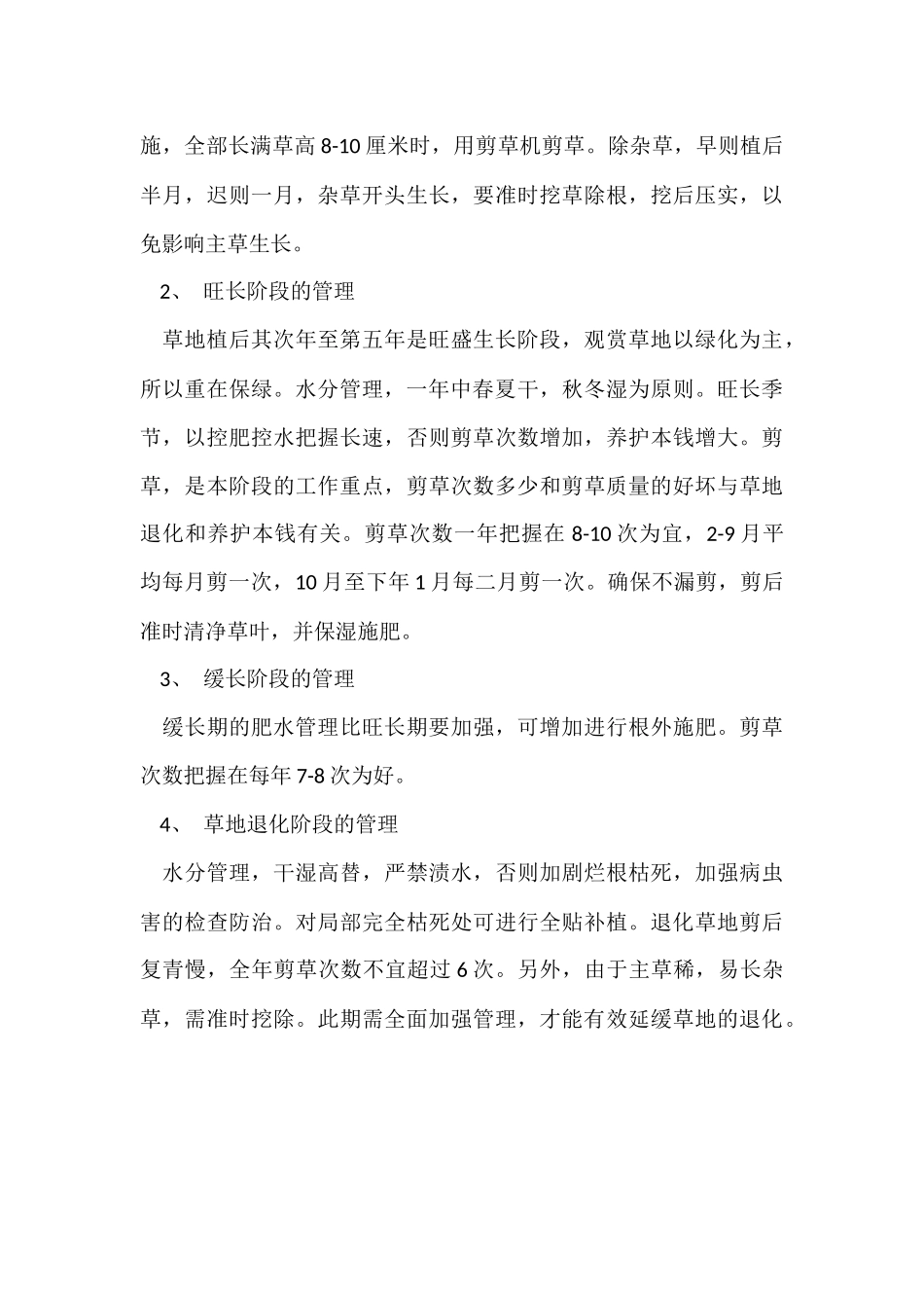 草坪实习目的_第3页