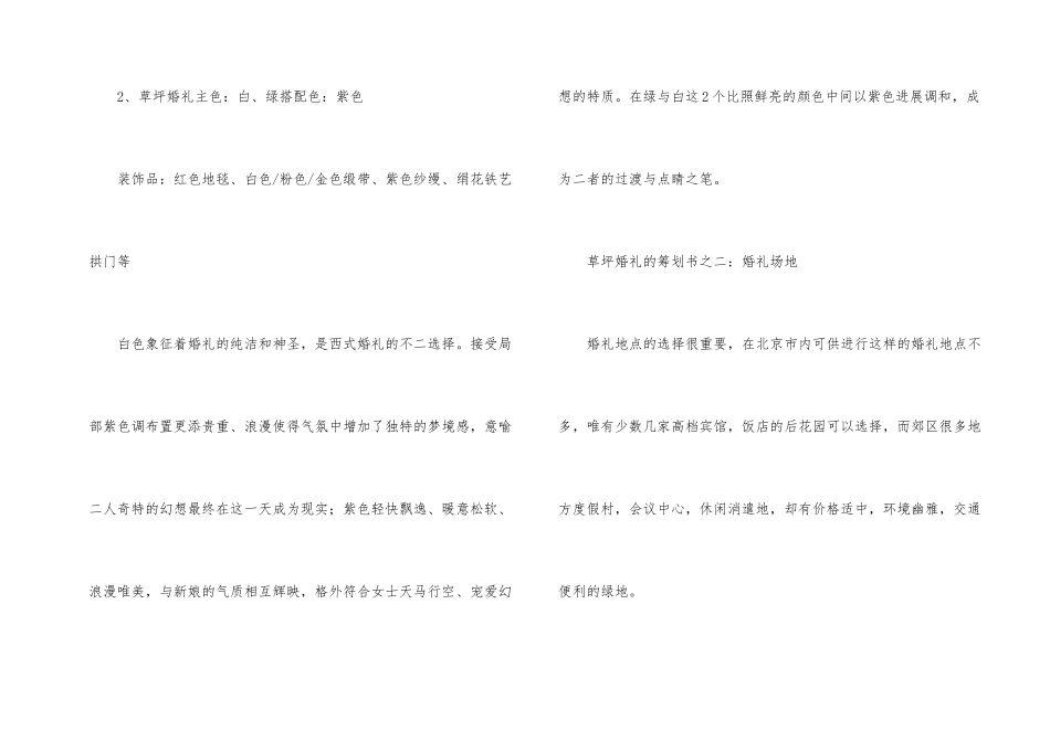 草坪婚礼的策划书_第2页