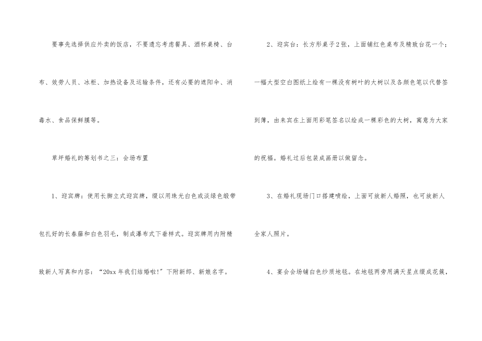 草坪婚礼的策划书_第3页