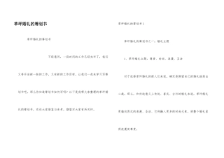 草坪婚礼的策划书