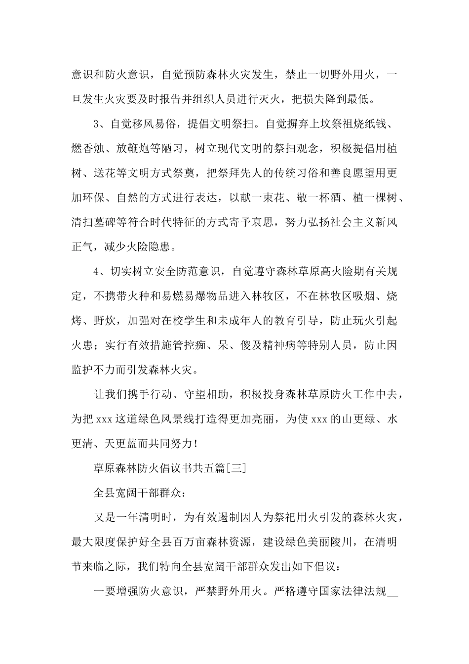 草原森林防火倡议书共五篇_第3页