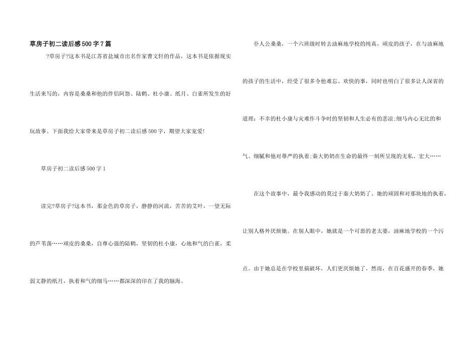 草房子初二读后感500字7篇_第1页