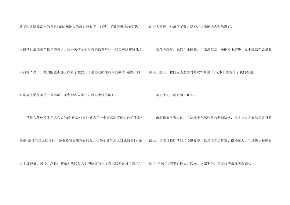 草房子初二读后感500字7篇_第2页