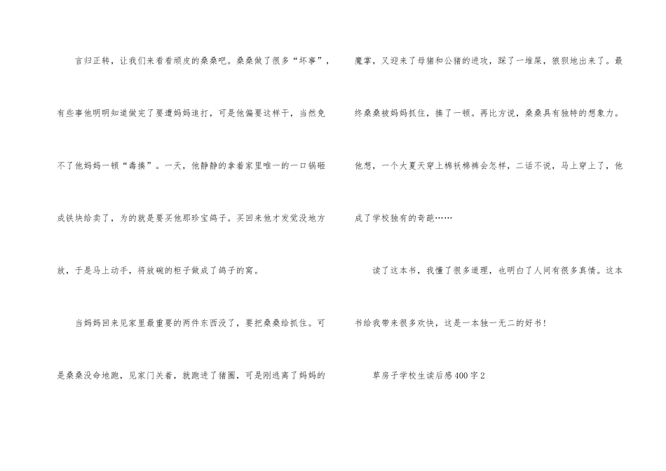 草房子小学生读后感400字10篇_第2页