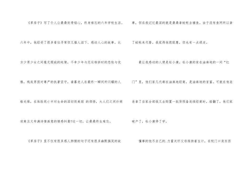 草房子小学生读后感400字10篇_第3页