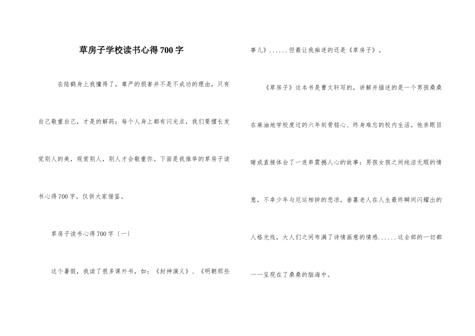 草房子初中读书心得700字_第1页