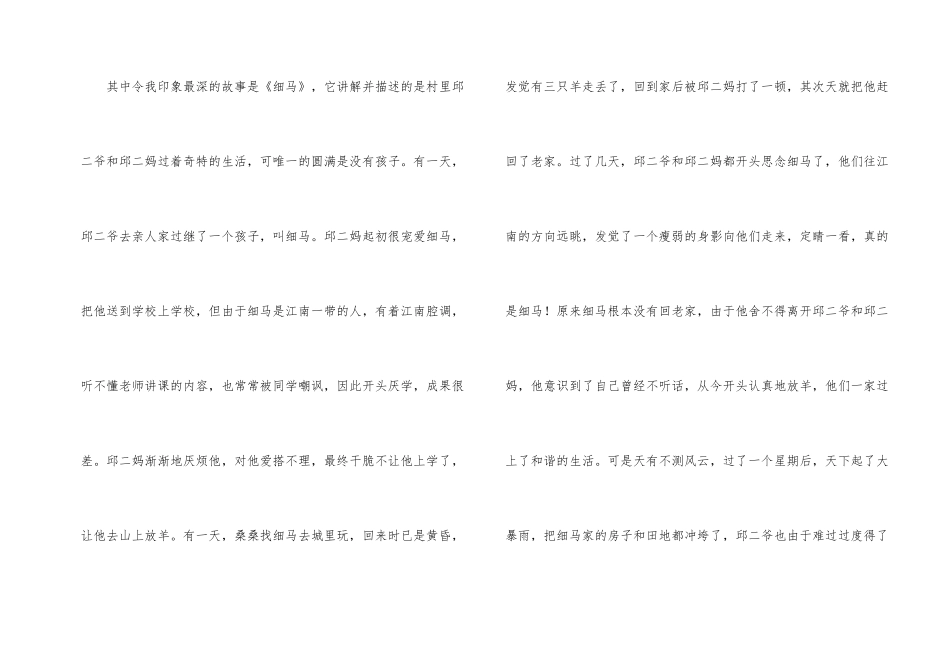 草房子初中读书心得700字_第2页