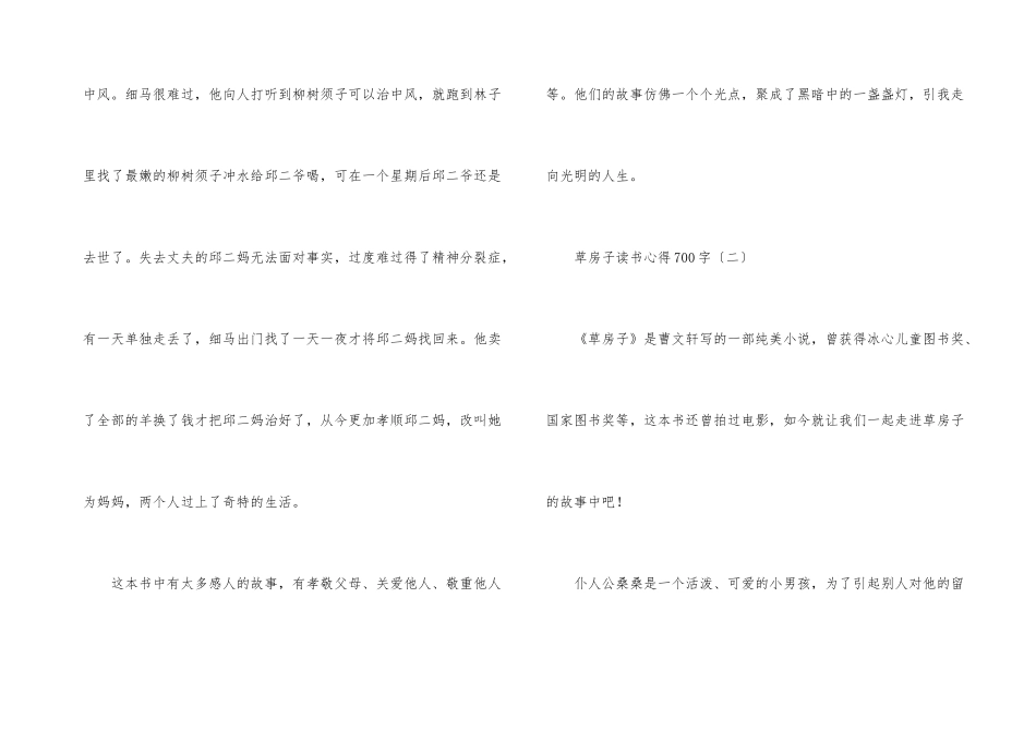 草房子初中读书心得700字_第3页