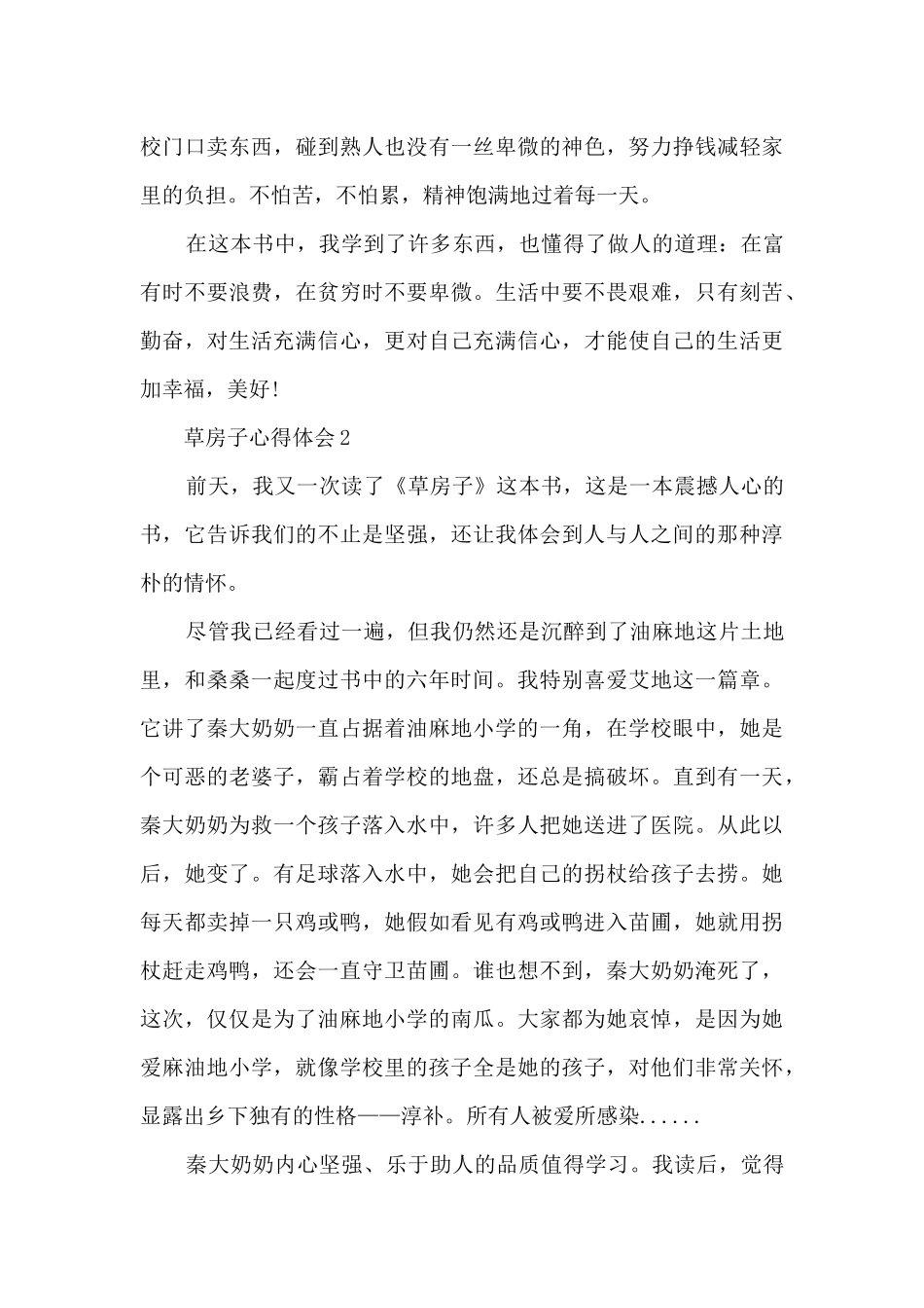 草房子心得体会_第2页