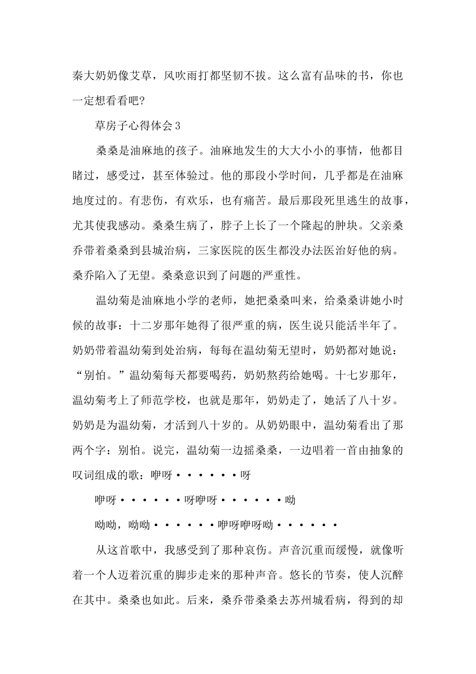 草房子心得体会_第3页