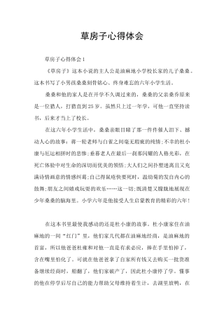 草房子心得体会