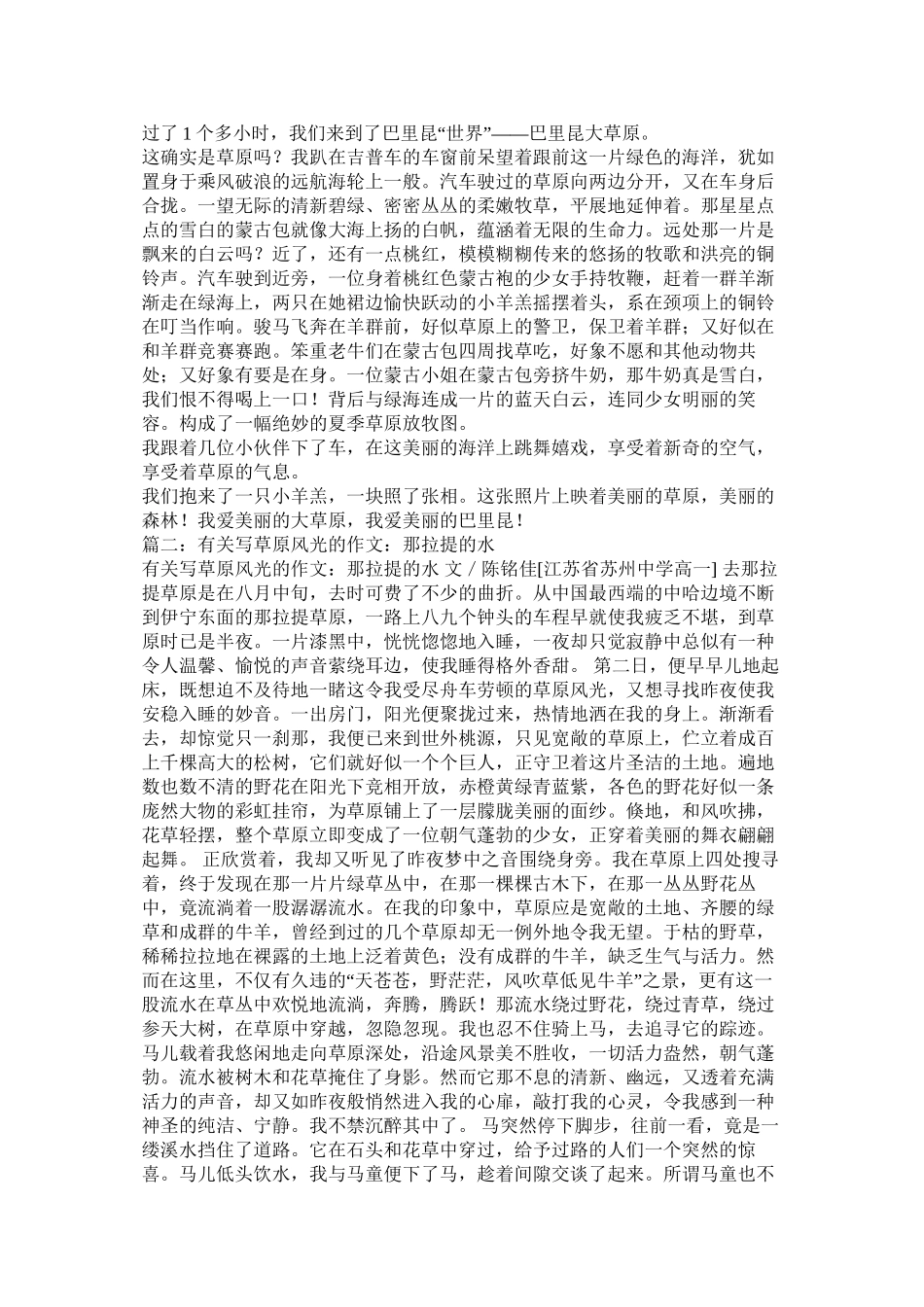 草原风光作文精选_第2页