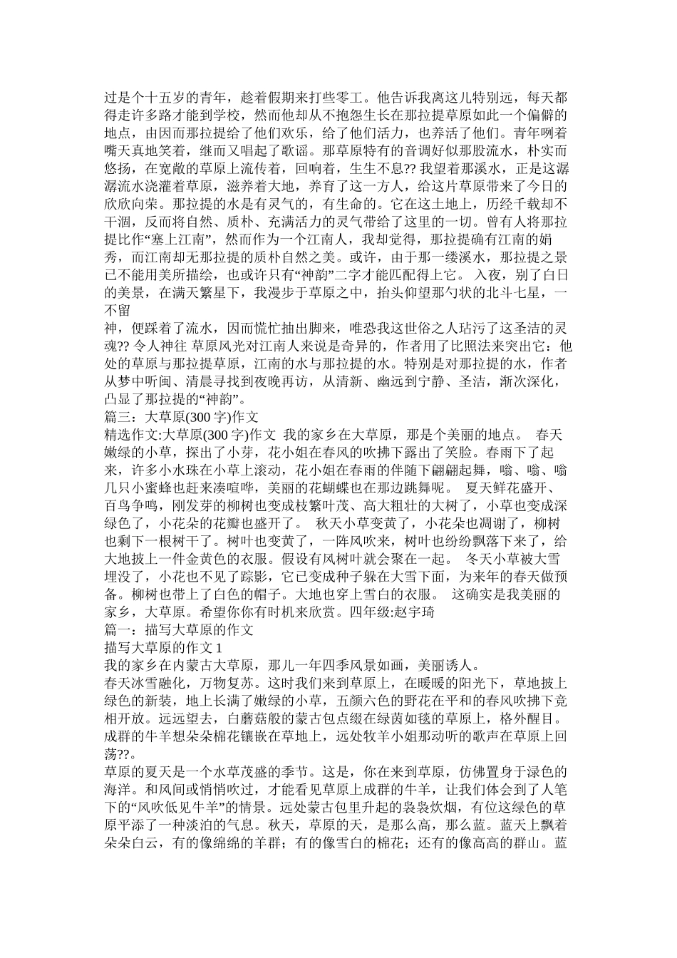 草原风光作文精选_第3页