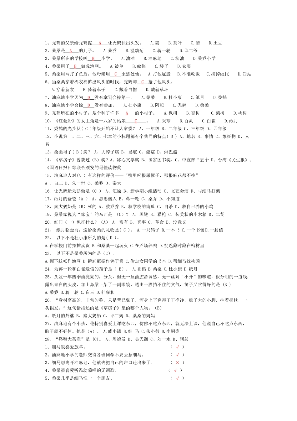 草房子测试题_第1页