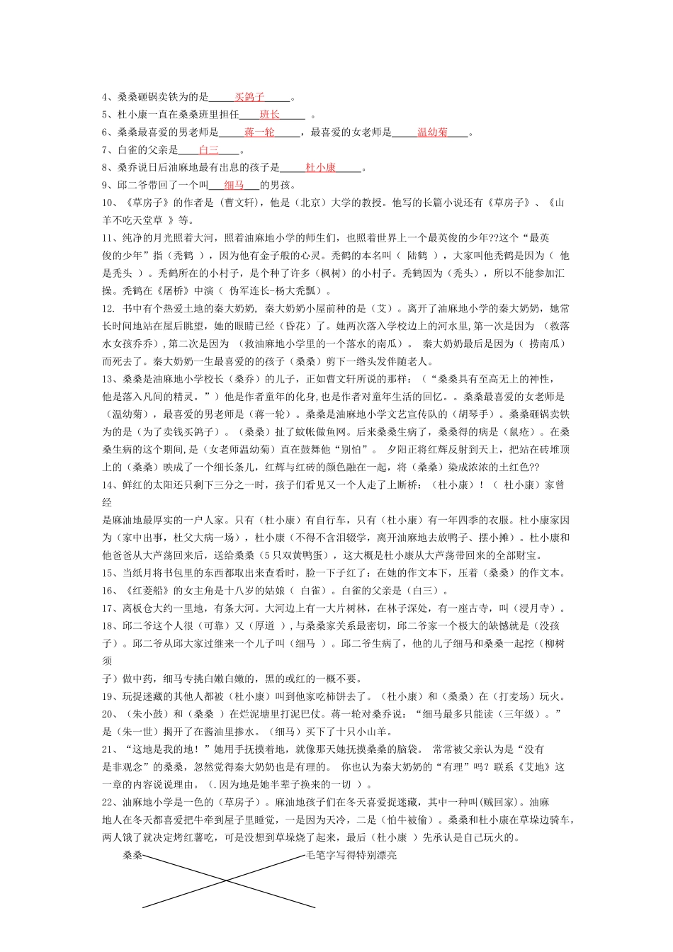 草房子测试题_第3页