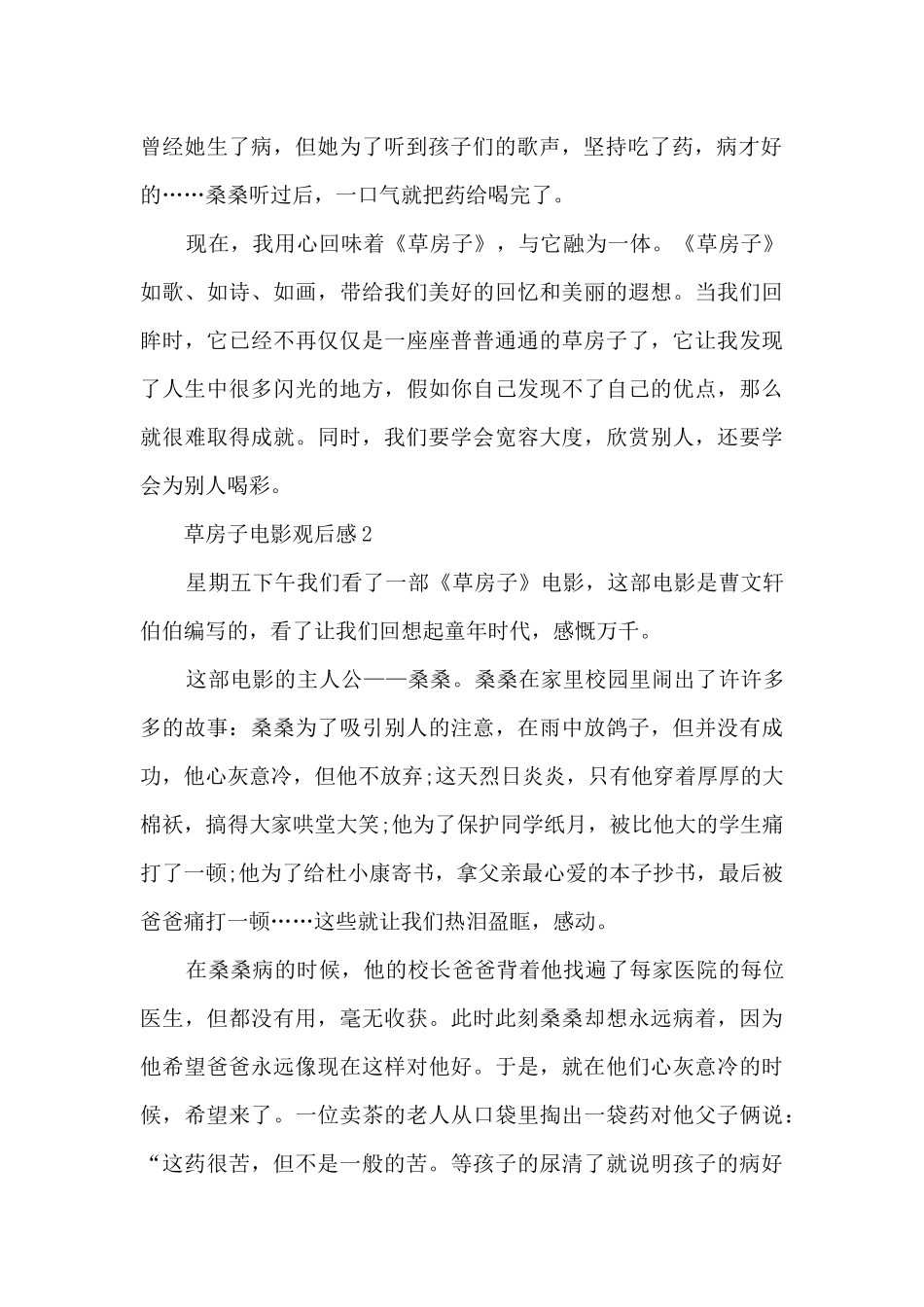 草房子电影观后感_第2页