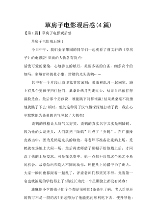 草房子电影观后感