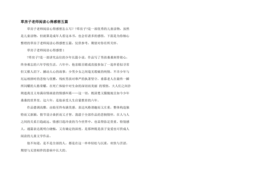 草房子教师阅读心得感想五篇_第1页