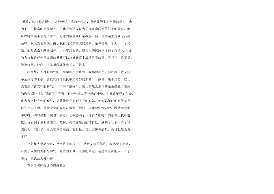 草房子教师阅读心得感想五篇_第3页