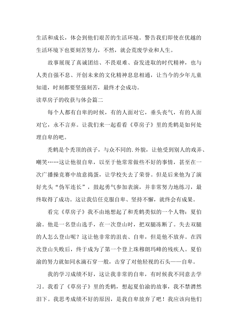 草房子的读书体会_第2页