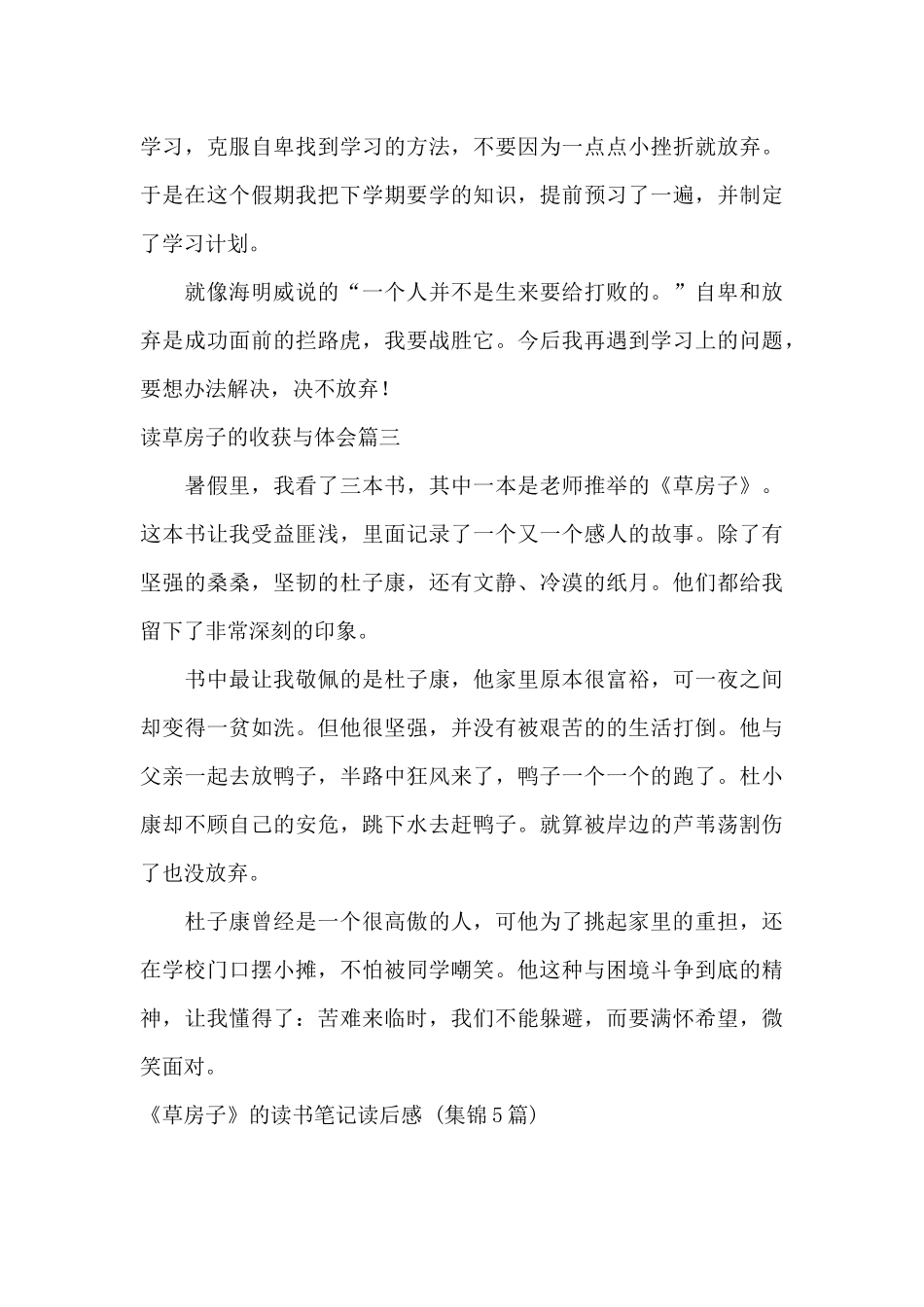 草房子的读书体会_第3页