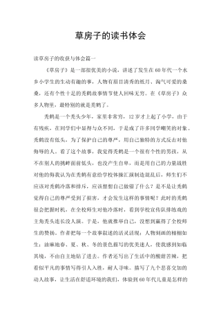 草房子的读书体会