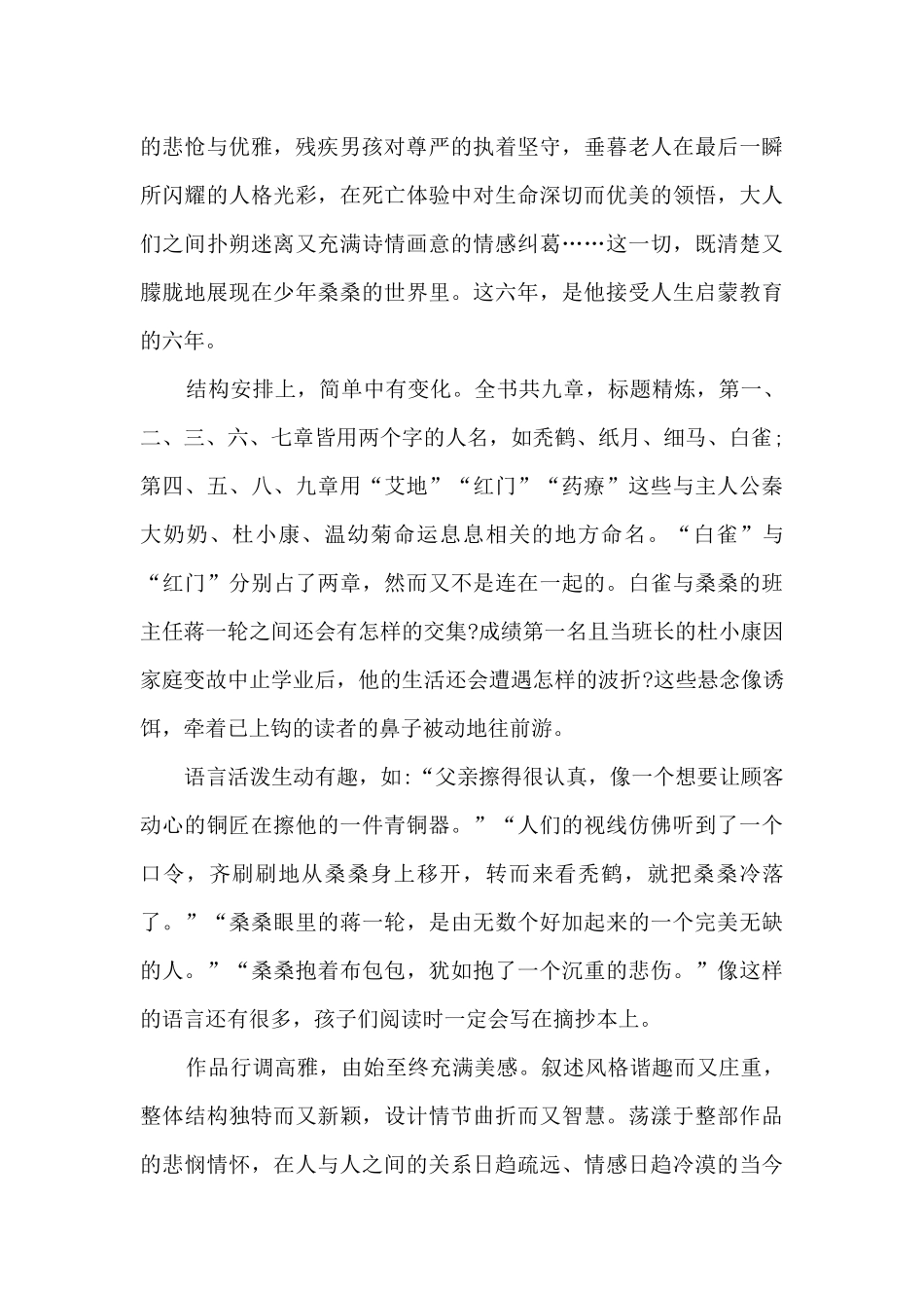 草房子优秀读书心得体会_第2页