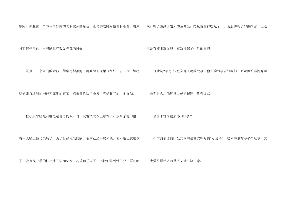 草房子优秀读后感500字7篇_第2页