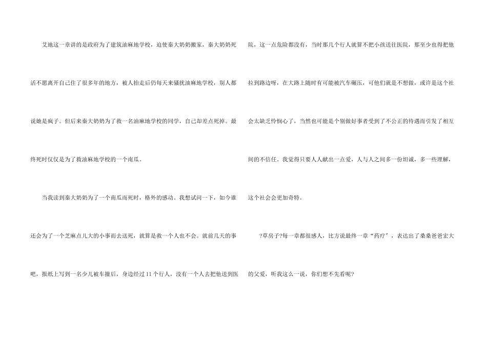 草房子优秀读后感500字7篇_第3页