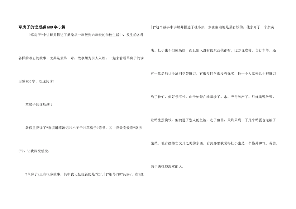 草房子的读后感600字5篇_第1页