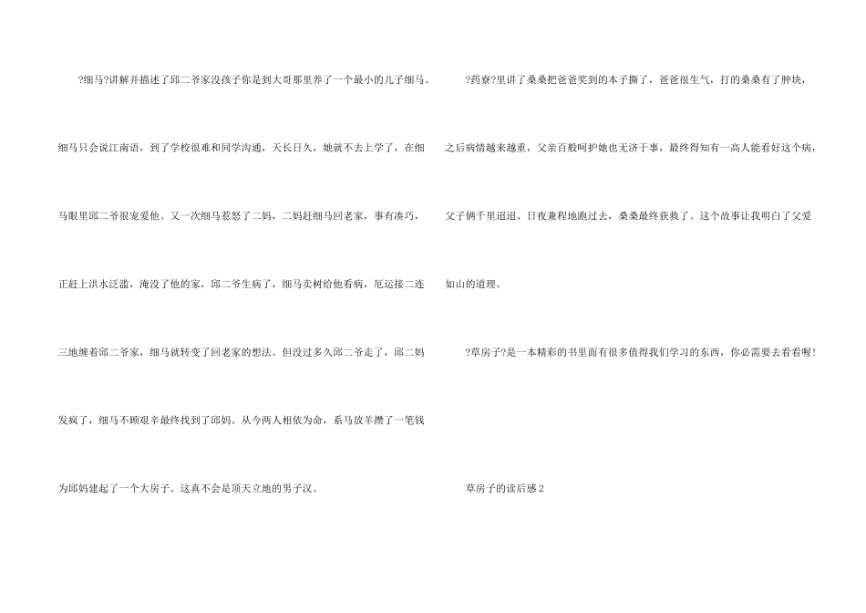 草房子的读后感600字5篇_第2页