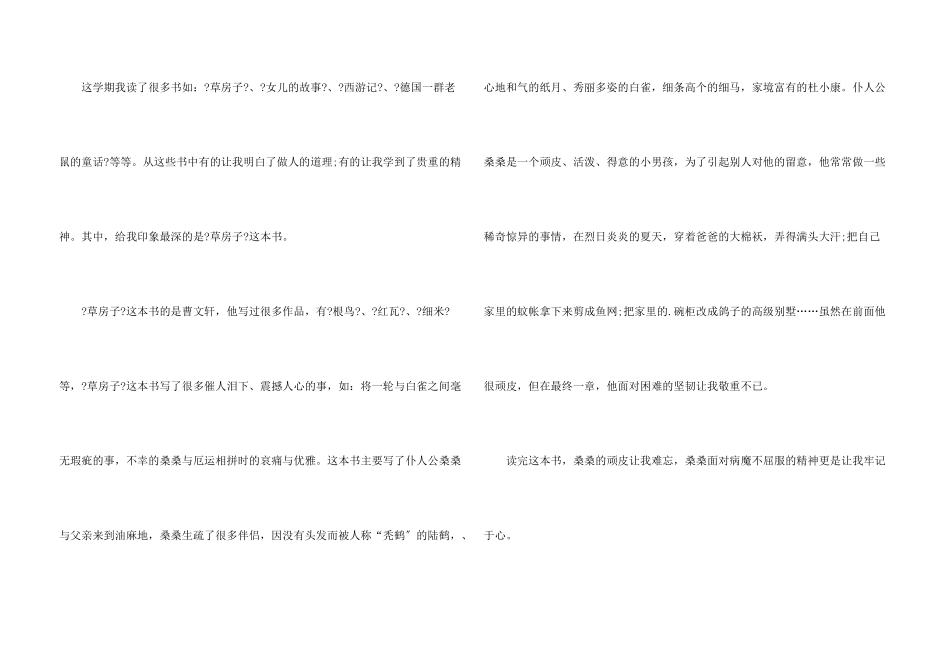 草房子的读后感600字5篇_第3页