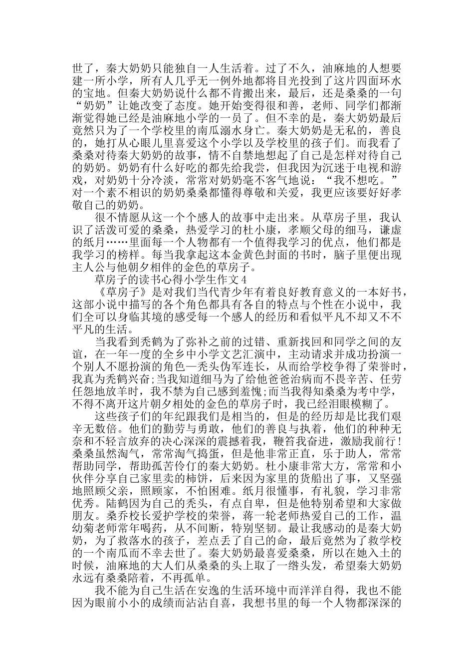 草房子的读书心得小学生作文大全_第3页