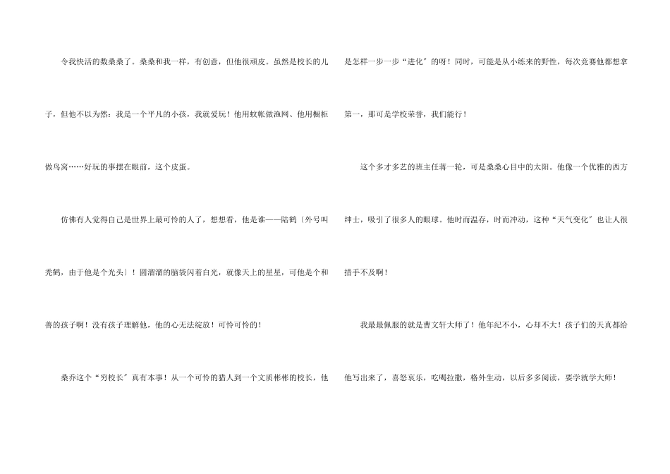 草房子简单的读后感600字5篇_第2页
