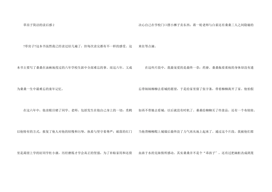 草房子简单的读后感600字5篇_第3页