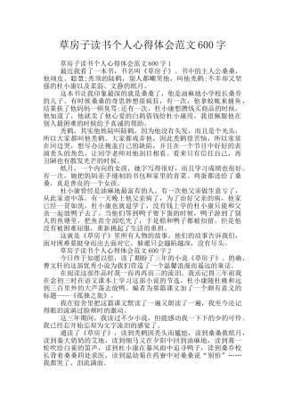 草房子读书个人心得体会范文600字
