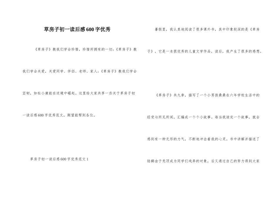 草房子初一读后感600字优秀_第1页