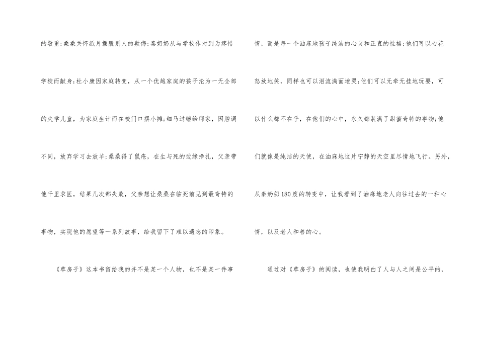 草房子初一读后感600字优秀_第2页