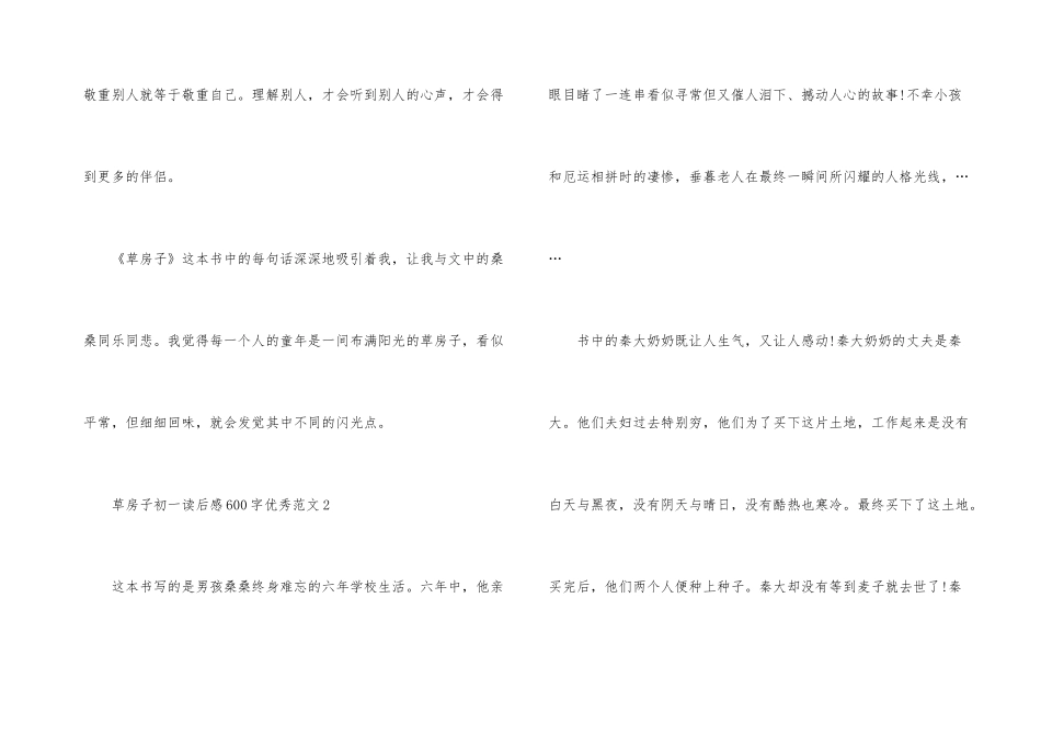 草房子初一读后感600字优秀_第3页