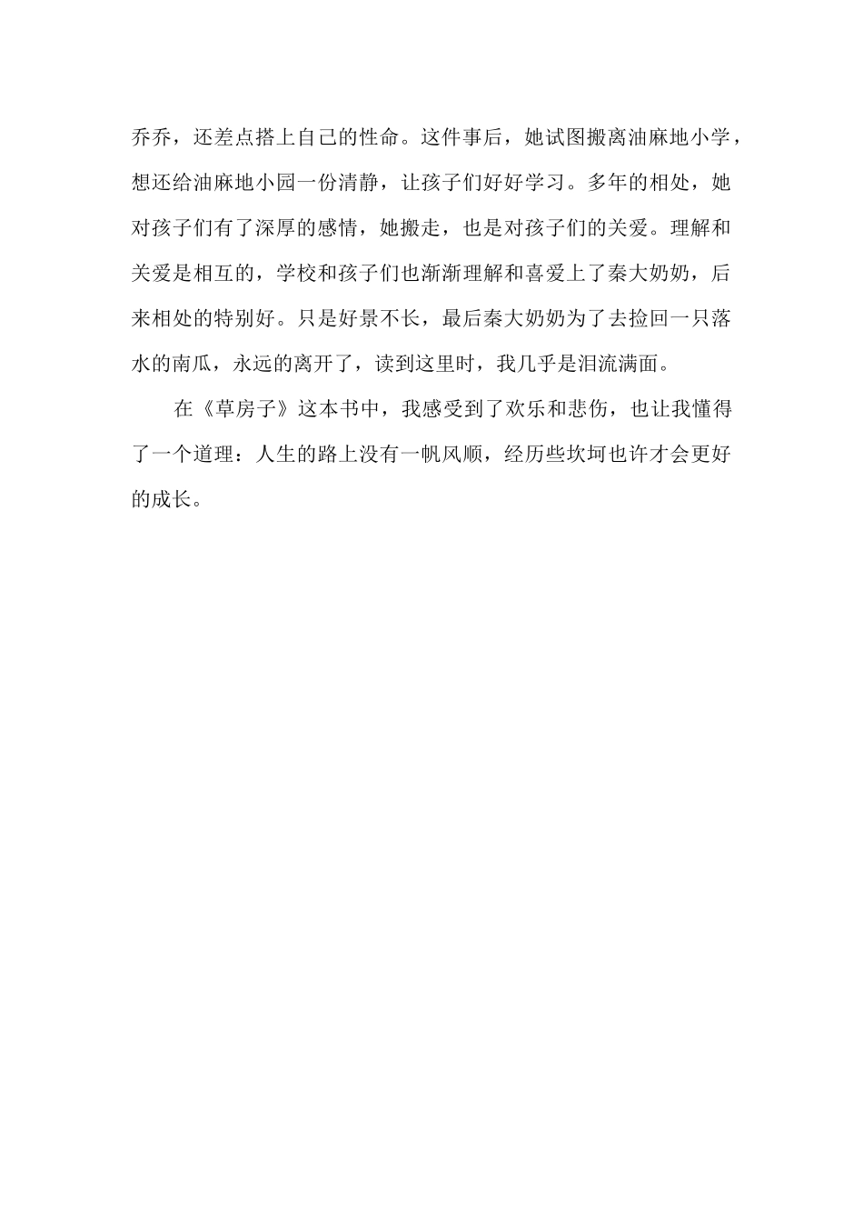 草房子第三章红门一读书心得体会5篇_第2页