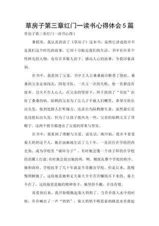 草房子第三章红门一读书心得体会5篇