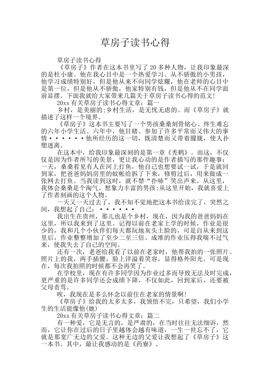 草房子读书心得_第1页