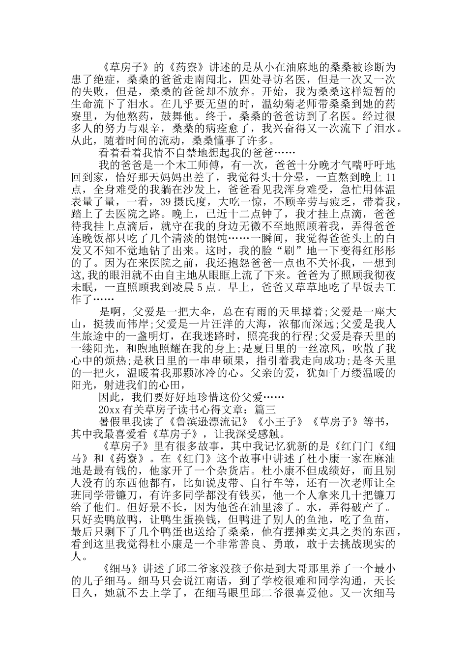 草房子读书心得_第2页