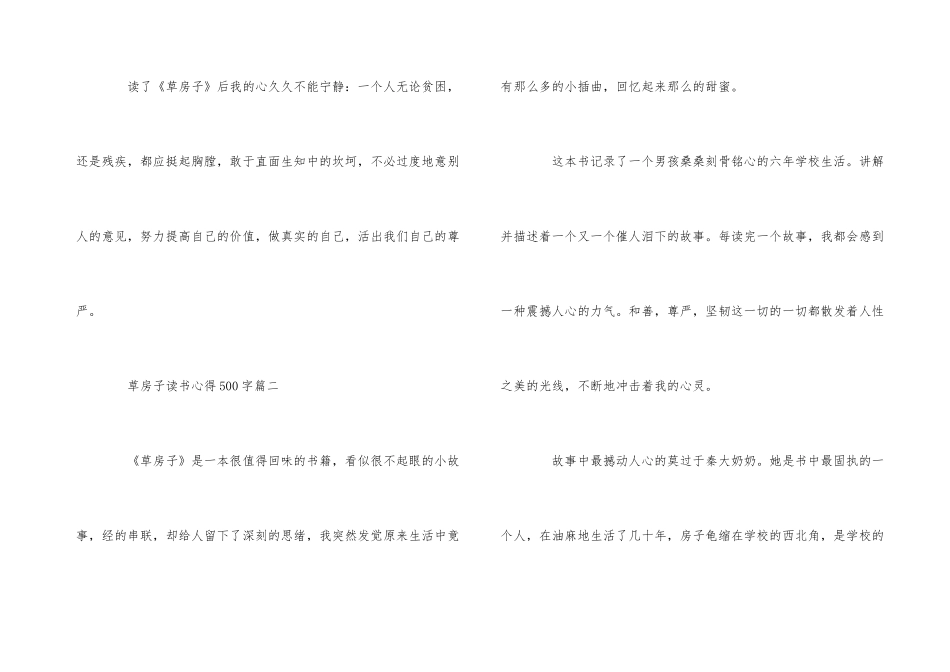 草房子读书心得500字5篇_第3页