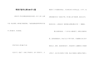 草房子读书心得500字5篇