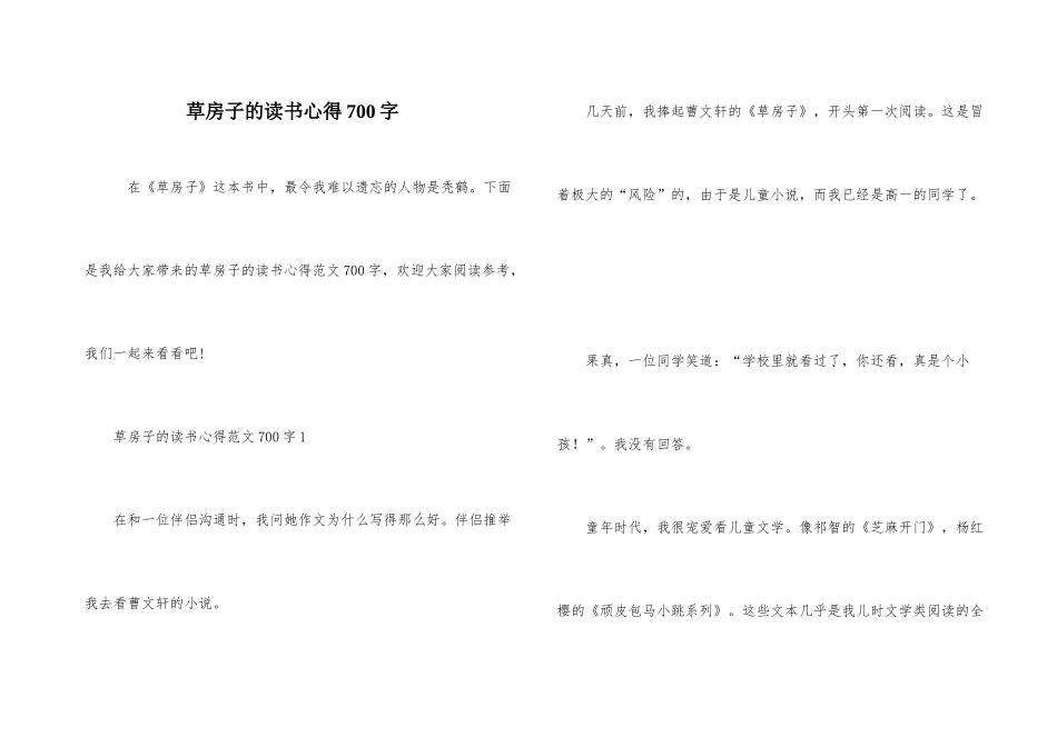 草房子的读书心得700字_第1页