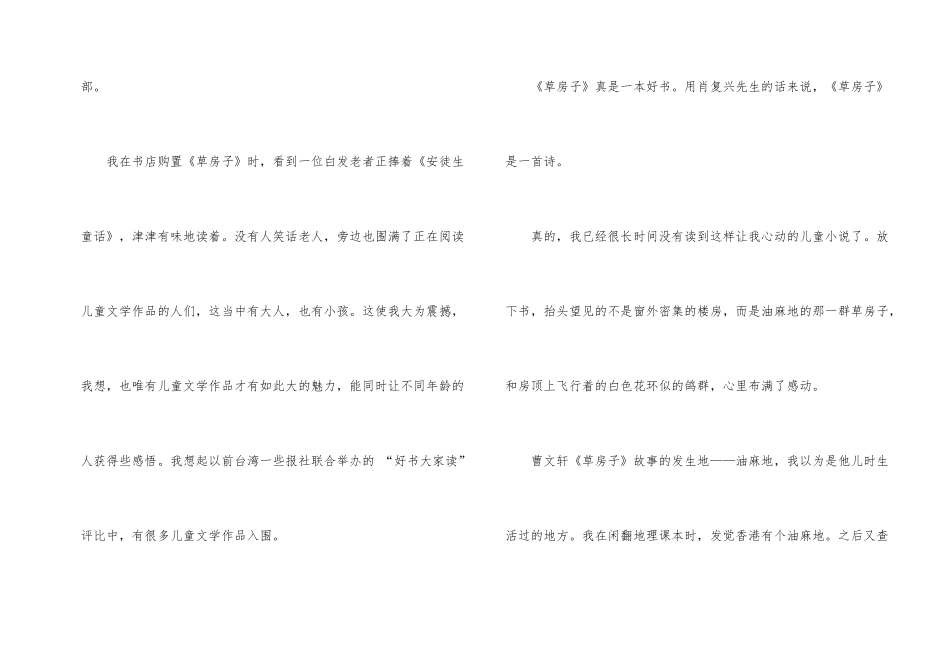 草房子的读书心得700字_第2页